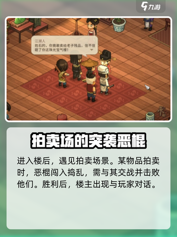 大侠立志传🔥珠光宝气楼通关攻略💎截图4