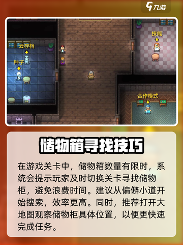代号街区平民区通关攻略介绍截图4