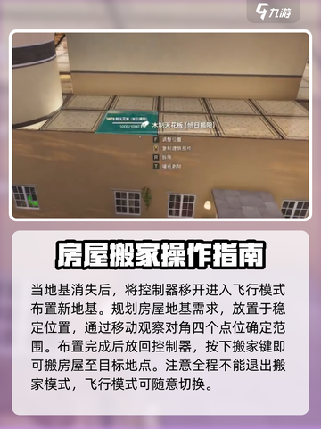 七日世界飞机房屋怎么建造介绍截图3