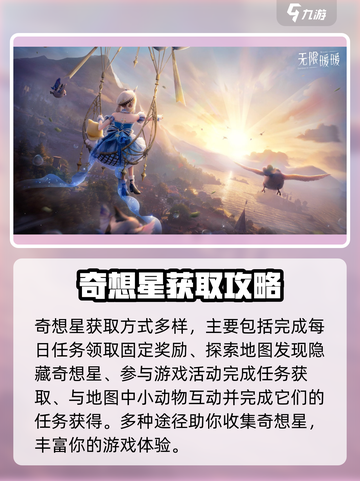 无限暖暖奇想星攻略介绍截图2