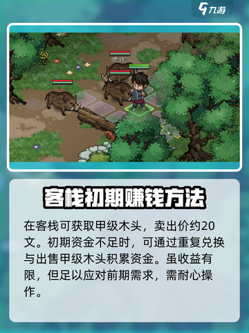 大侠立志传前期钱怎么刷介绍截图2