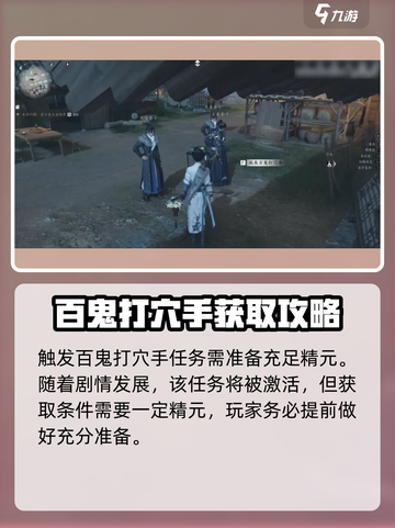 燕云十六声🔥：百鬼打穴手获取攻略🎉截图3