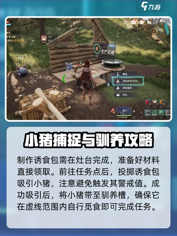 荒野起源养猪怎么养介绍截图4