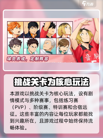 《排球少年手游PVP玩法全解析💥》截图2