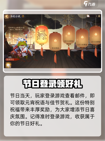 阴阳师元宵活动有什么介绍截图5