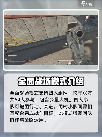 三角洲行动几人组队介绍截图5