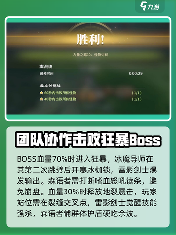 星痕共鸣守护试炼30层怎么过介绍截图4