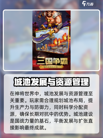 神将世界手游预约地址介绍介绍截图3