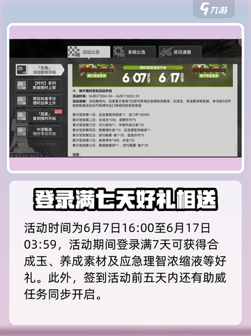 明日方舟🔥2024端午活动大曝光！内容超乎想象🎉截图4