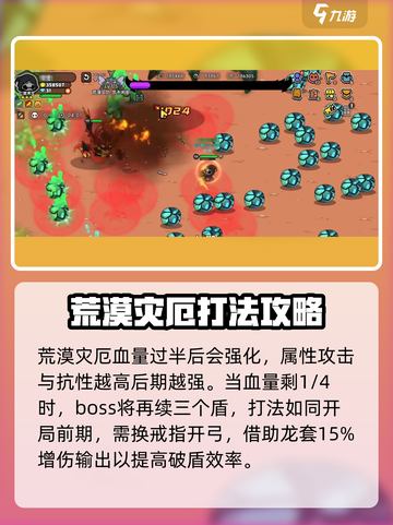 英勇之地荒漠灾厄打法🔥超详细通关攻略🎉截图7