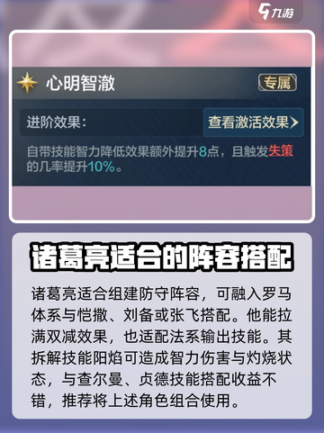 世界启元诸葛亮怎么样介绍截图4