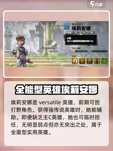 万龙觉醒🔥埃莉安娜打法与英雄详解！游戏技巧全攻略截图2