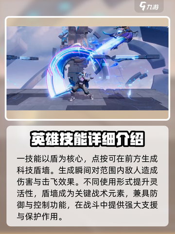 星之破晓回旋护盾是什么介绍截图4