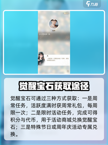 无限梦境觉醒宝石怎么获得呢介绍截图3
