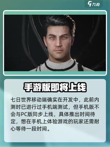 七日世界手机版什么时候出介绍截图2