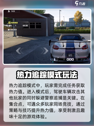 极品飞车集结🔥热力追踪玩法攻略来啦！🚨截图2