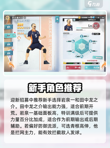 排球少年手游攻略分享介绍截图2