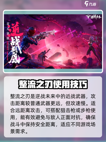 逆战未来整流之刃🔥超值获取方式大揭秘！截图2