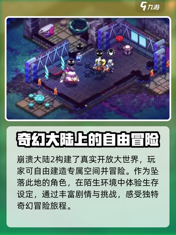 崩溃大陆2🔥：超赞生存冒险游戏🎉截图2