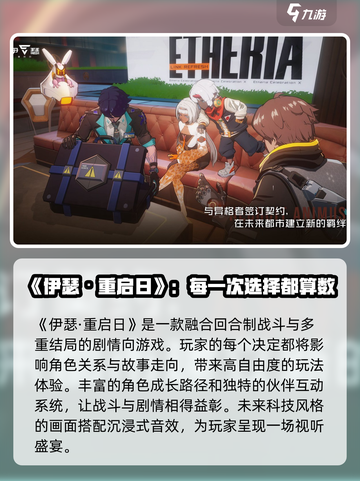 伊瑟重启日研发商是谁介绍截图4