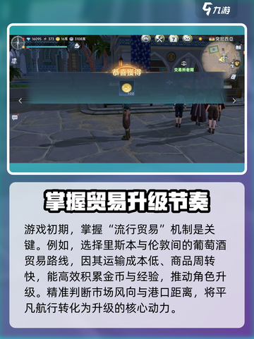 大航海时代传说海事快速升级攻略介绍截图2
