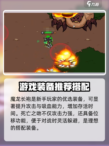 英勇之地装备推荐介绍截图2