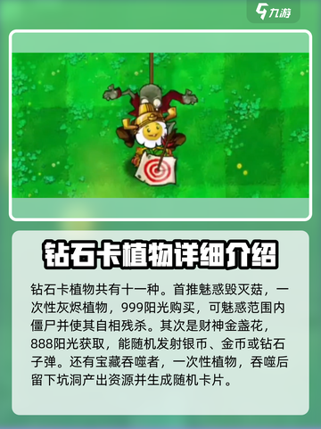 植物大战僵尸杂交版💎钻卡全解析！💥截图2