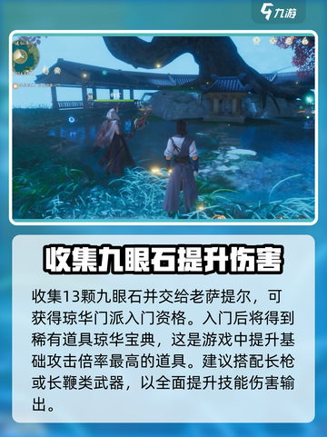 仙剑世界琼华派加入方法介绍截图4