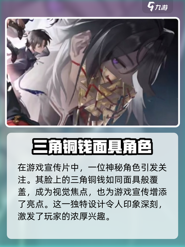归龙潮铜钱面具是谁介绍截图2