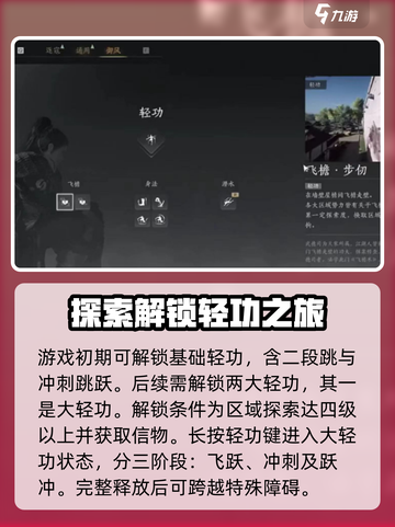 燕云十六声轻功解锁攻略介绍截图2