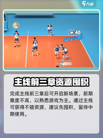 排球少年🔥手游全套攻略，助你称霸赛场！截图5
