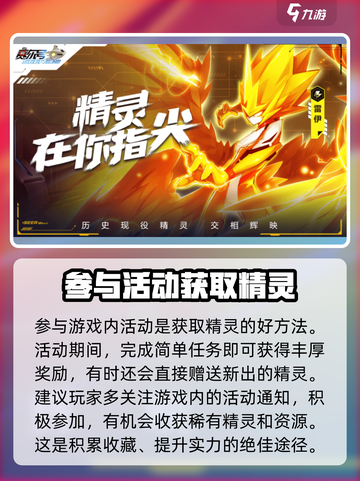 赛尔号巅峰之战精灵捕捉方法介绍截图4