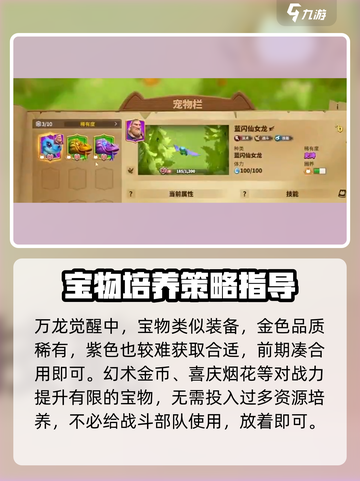 万龙觉醒攻略图文分享介绍截图5