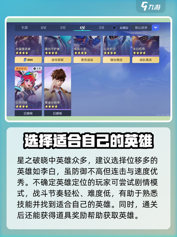 星之破晓游戏技巧🔥大全，一键制胜💡截图2