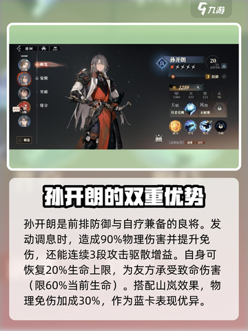 三国志幻想大陆2枭之歌良将推荐介绍截图2