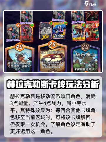 漫威终极逆转赫拉克勒斯攻略介绍截图2