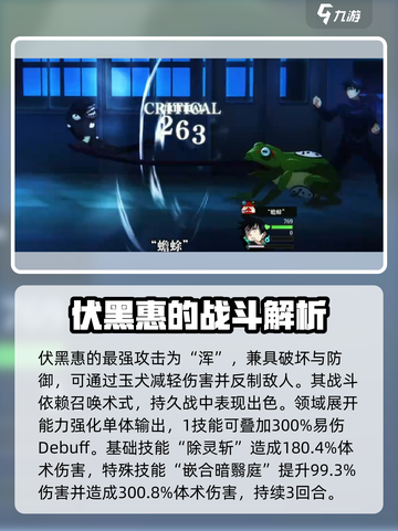 咒术回战幻影夜行伏黑惠怎么样介绍截图2