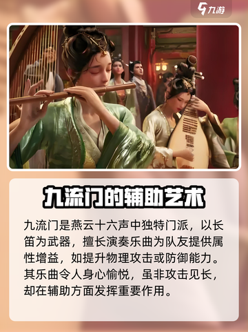 燕云十六声九流门怎么样介绍截图2