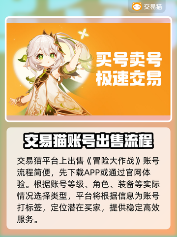 冒险大作战账号交易平台🔥卖号攻略💡截图2