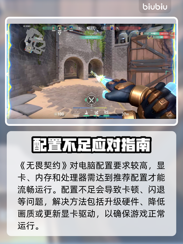 💥无畏契约闪退卡死？玩家崩溃！🎮截图6