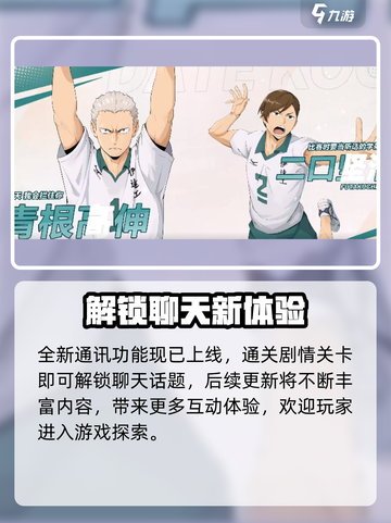 🏐《排球少年》手游剧情炸裂！截图3