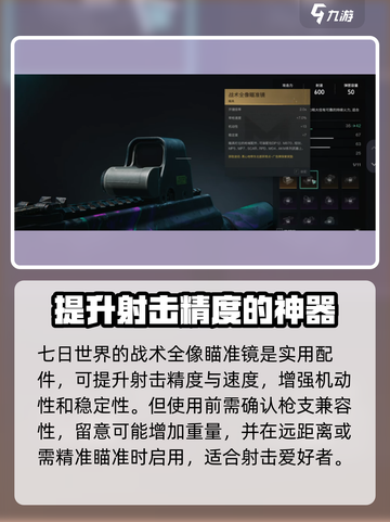 七日世界📖战术全像瞄准镜获取攻略🎯超简单方法分享！截图3