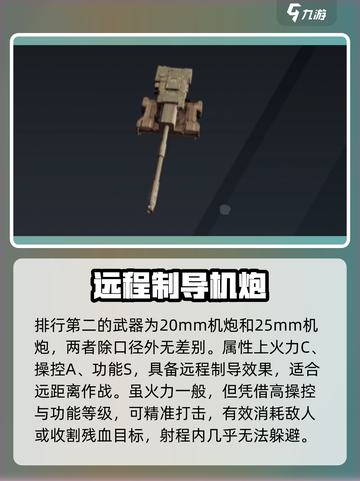 创世战车🔥武器排行与推荐，助你战场称霸！截图3