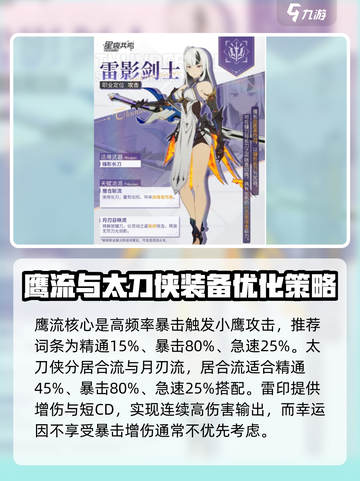 星痕共鸣敏捷系职业养成攻略介绍截图3