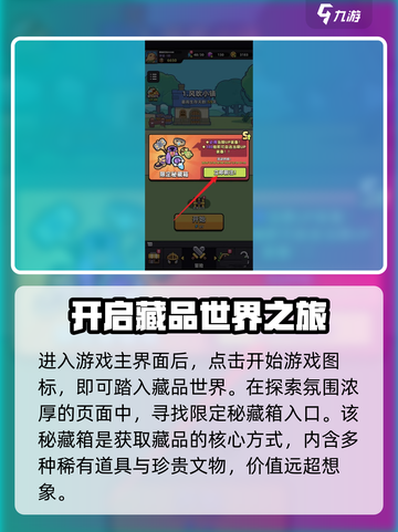 冒险者日记藏品获取攻略介绍截图2