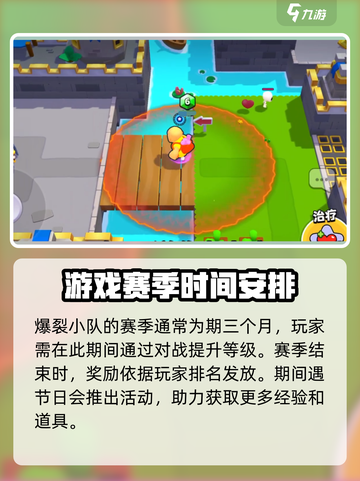 爆裂小队💥赛季时长曝光，仅持续几个月！游戏党必看🔥截图2