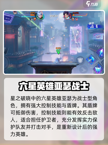 星之破晓6星英雄亚瑟技能介绍介绍截图2