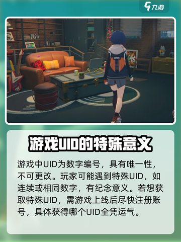绝区零抢uid的作用介绍截图2