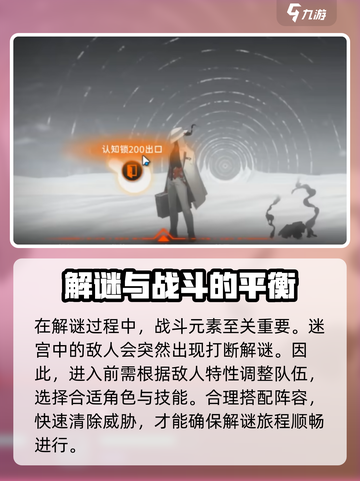 新月同行🔥空洞迷宫玩法大揭秘🎉截图4
