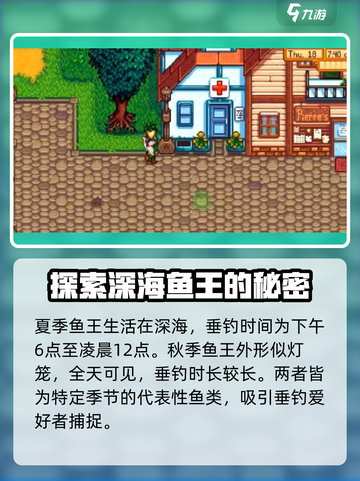 星露谷物语🐟：鱼王隐藏位置大曝光！截图3